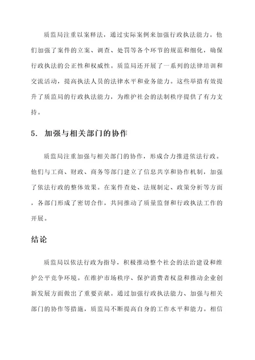 质监局依法行政先进事迹