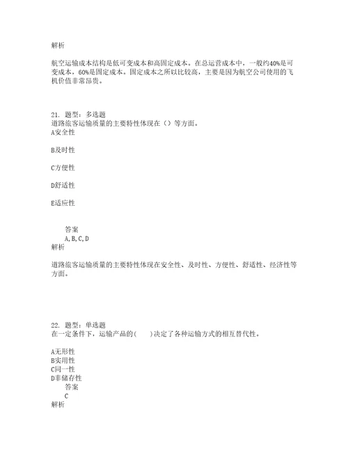 中级经济师资格考试中级运输经济公路专业知识与实务题库100题含答案第747版