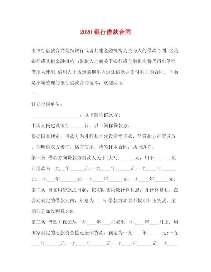 2023年银行借款合同.docx