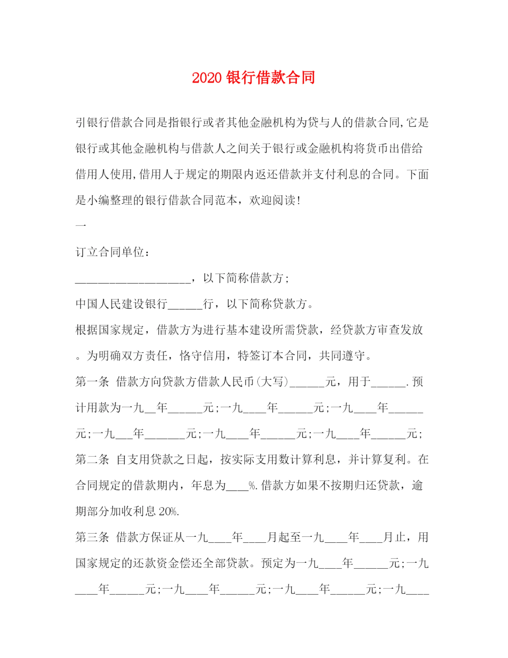 2023年银行借款合同.docx