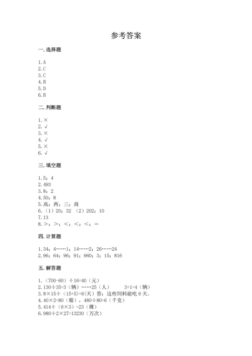 苏教版四年级上册数学第二单元 两、三位数除以两位数 测试卷精品（达标题）.docx