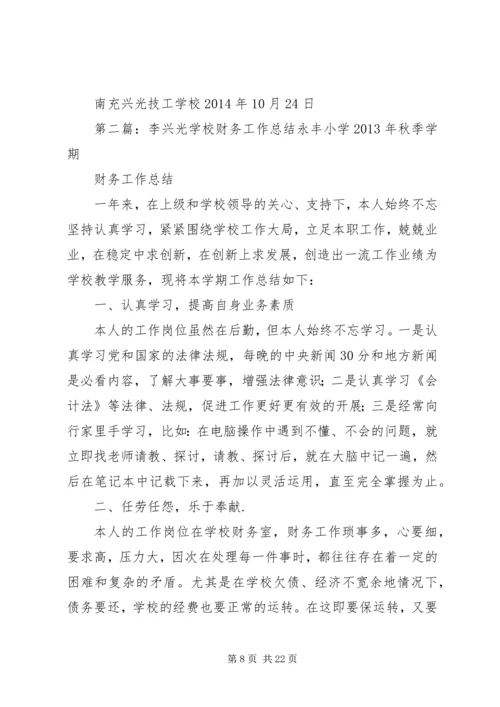 学校就业培训工作汇报.docx