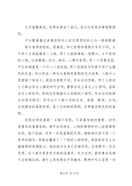 你丫闭嘴观后感集锦.docx