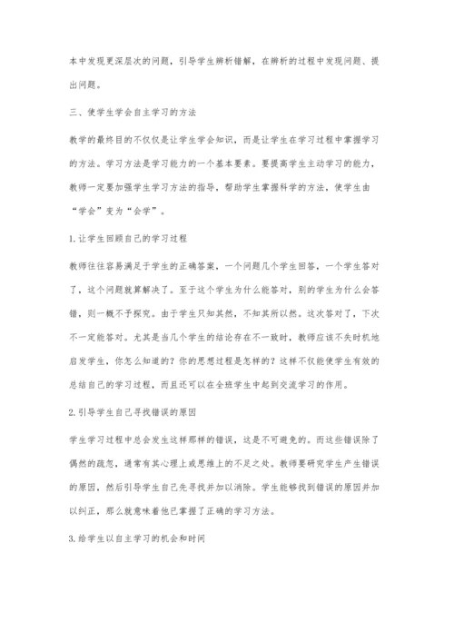 浅谈小学数学教学中学生自主学习能力的培养蒋永章.docx