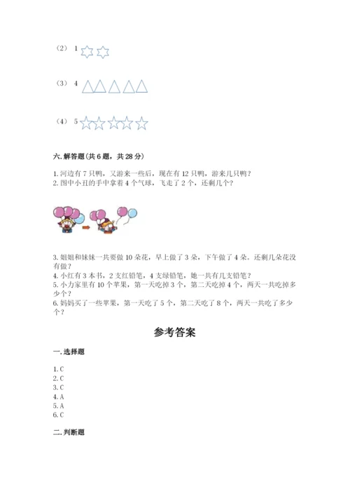 人教版一年级上册数学期末测试卷含答案【名师推荐】.docx