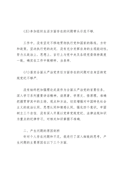 党员组织生活会问题清单及整改措施.docx