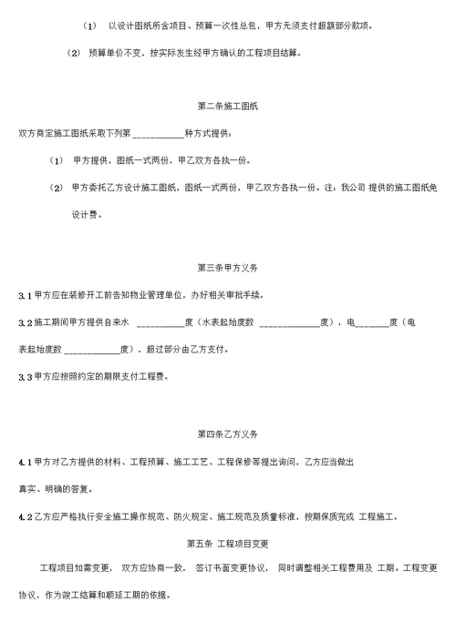 家居装饰装修工程施工合同