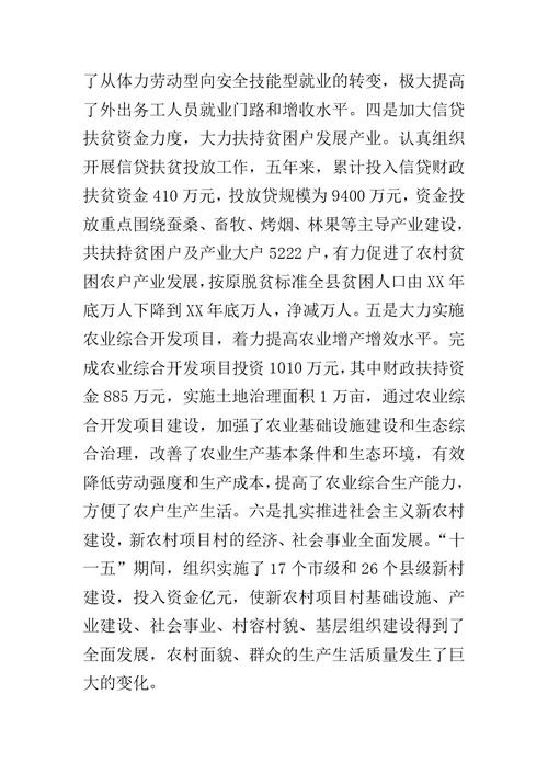 扶贫开发工作调研报告