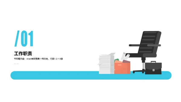 多色插画个人述职报告岗位竞聘PPT下载