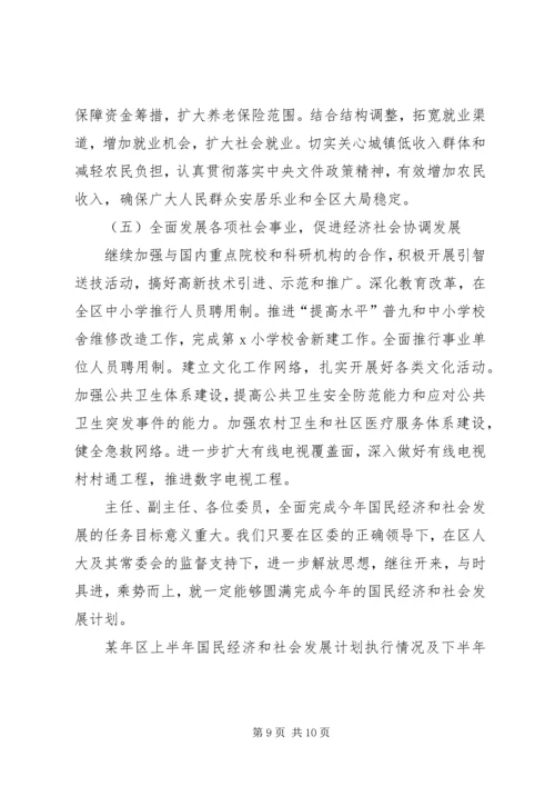 某年区上半年国民经济和社会发展计划执行情况及下半年工作安排意见 (2).docx