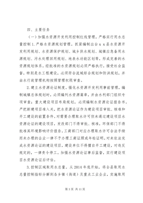 县水资源调度方案.docx