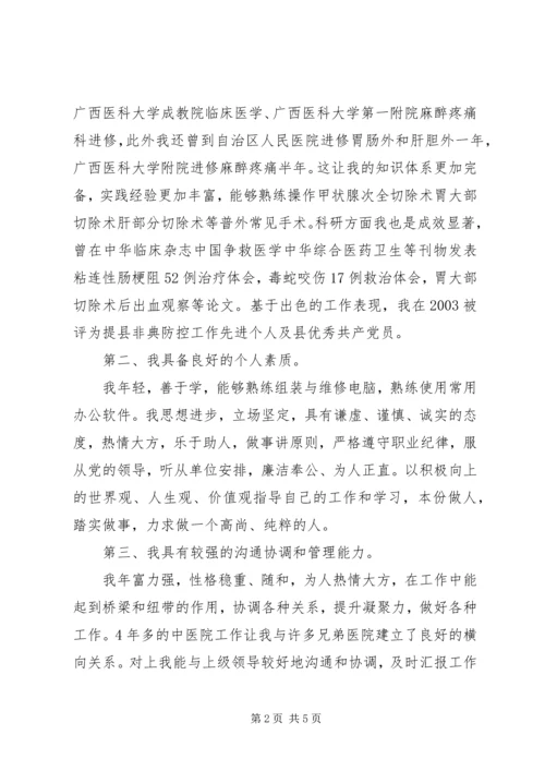 县人民医院院长竞聘演讲稿.docx