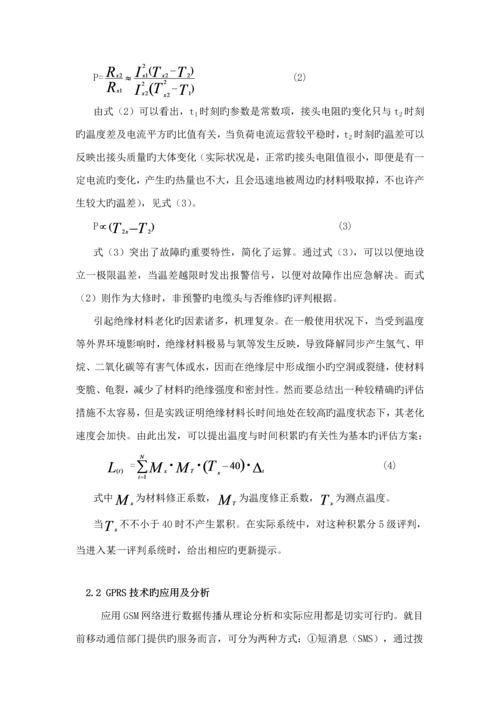电力电缆接头故障在线监测与预警系统整体解决专题方案.docx