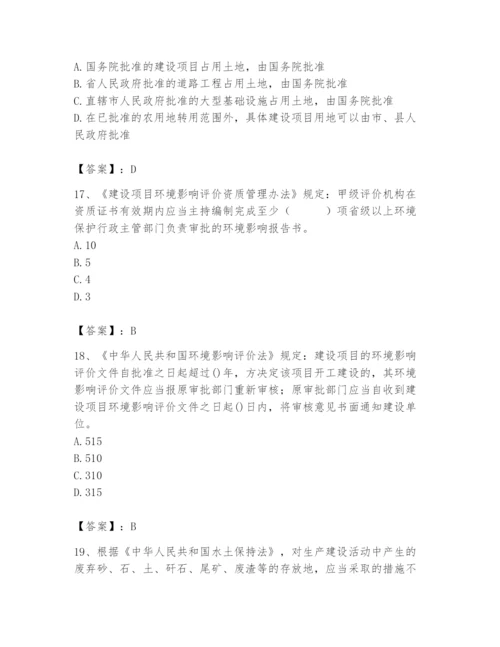 2024年环境影响评价工程师之环评法律法规题库【考点精练】.docx