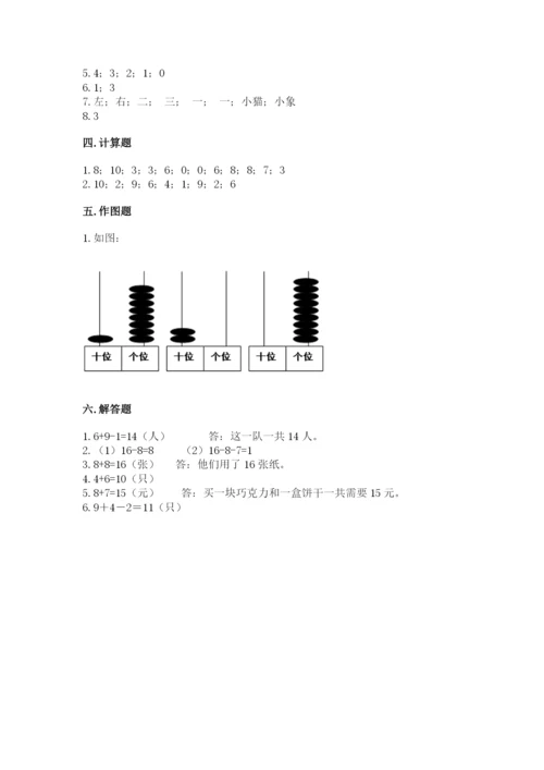 小学数学试卷一年级上册数学期末测试卷可打印.docx