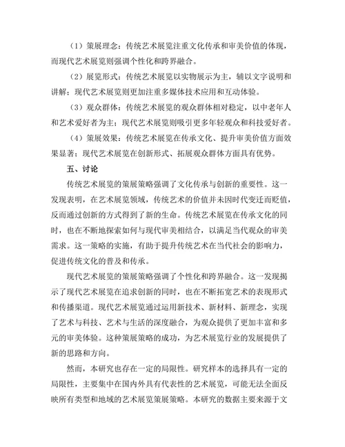 传统与现代艺术展览的策展策略