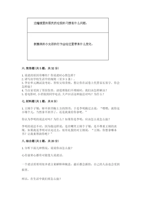 部编版道德与法治三年级下册期末测试卷带答案（培优a卷）.docx