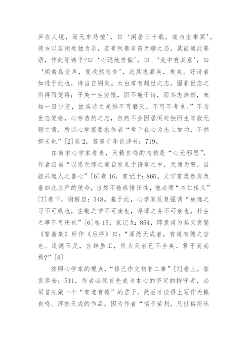 南宋心学派之天籁自鸣说文化论文.docx