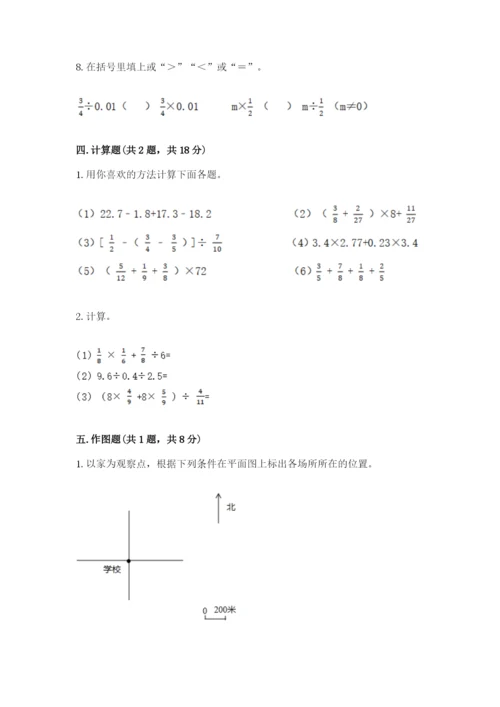 人教版六年级上册数学期中考试试卷附参考答案（能力提升）.docx