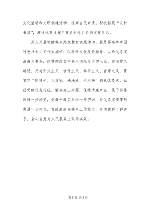 党的群众路线实践建议.docx