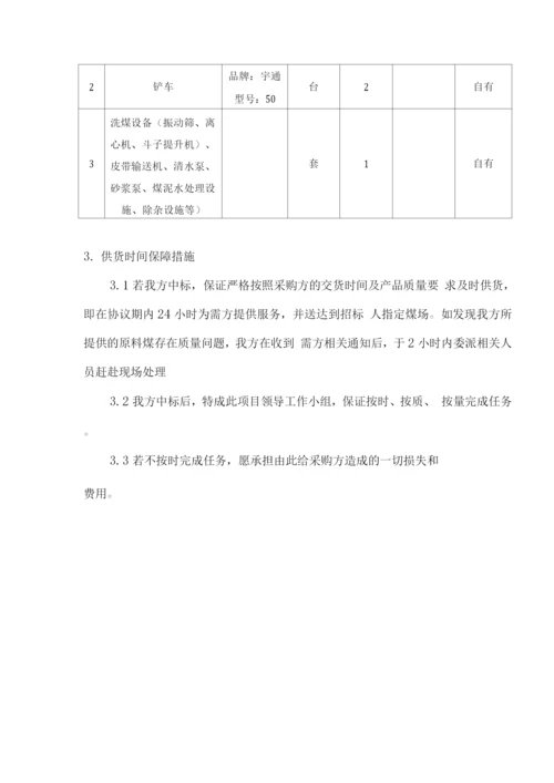 原料煤供应方案.docx