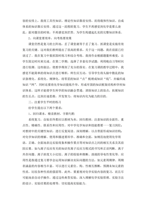 化学教学工作总结(通用15篇).docx