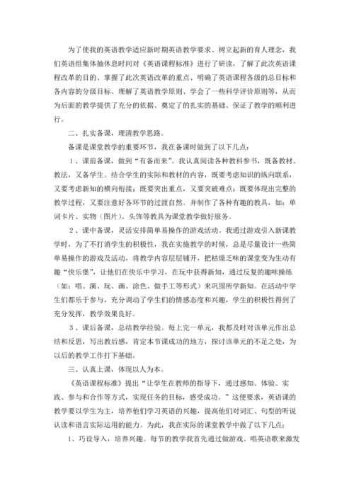 初中英语教学总结（精选10篇）.docx