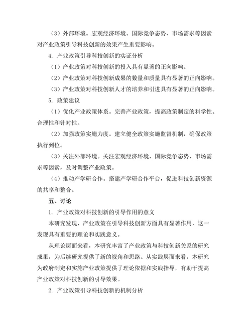 产业政策对科技创新的引导作用