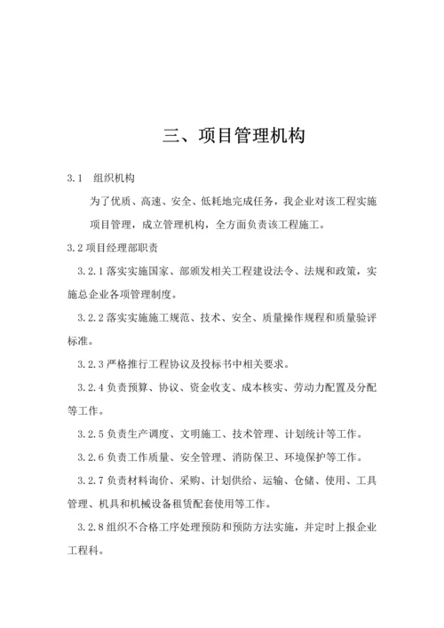 屋面渗水维修综合项目施工组织设计专项方案.docx