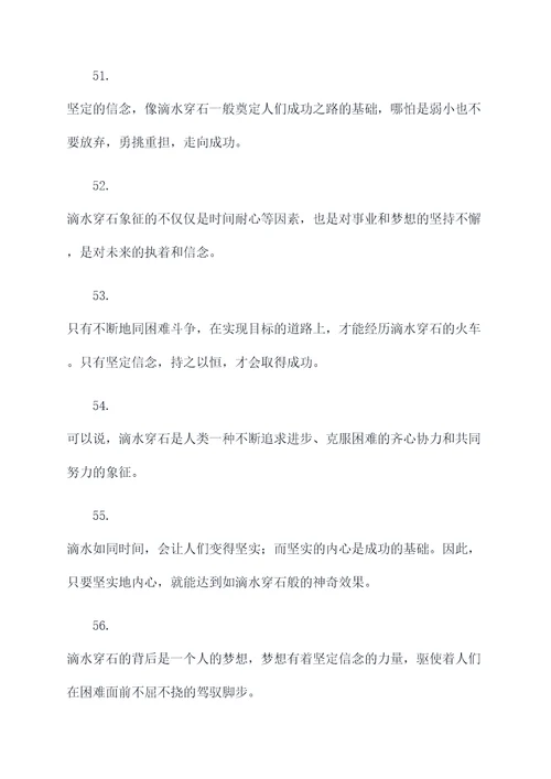 关于滴水石穿的名言名句