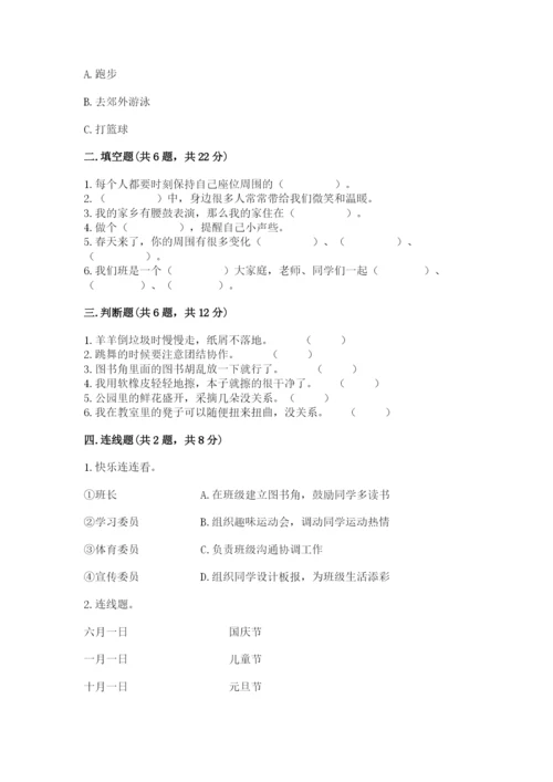 新部编版小学二年级上册道德与法治期末测试卷含答案（实用）.docx