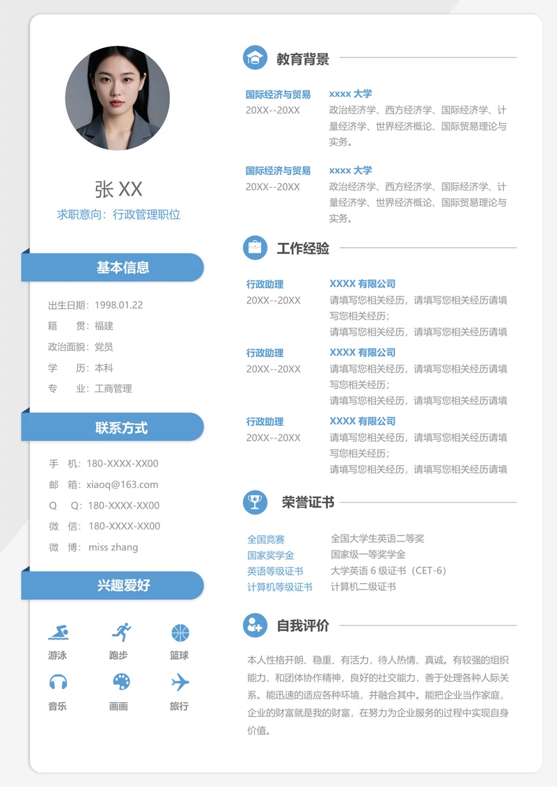 行政人事个人简历