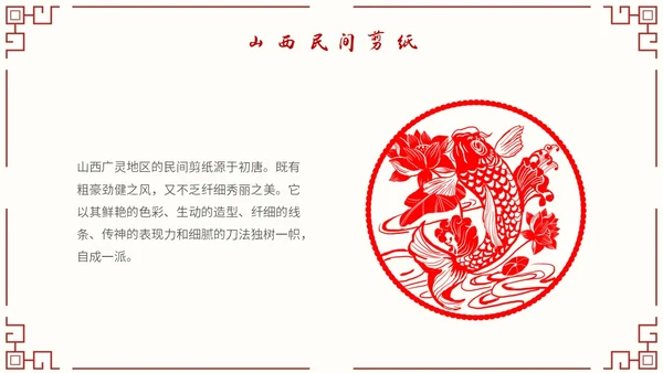 简约中国剪纸文化发扬中华传统文化创新传统文化主题PPT模板中国剪纸艺术