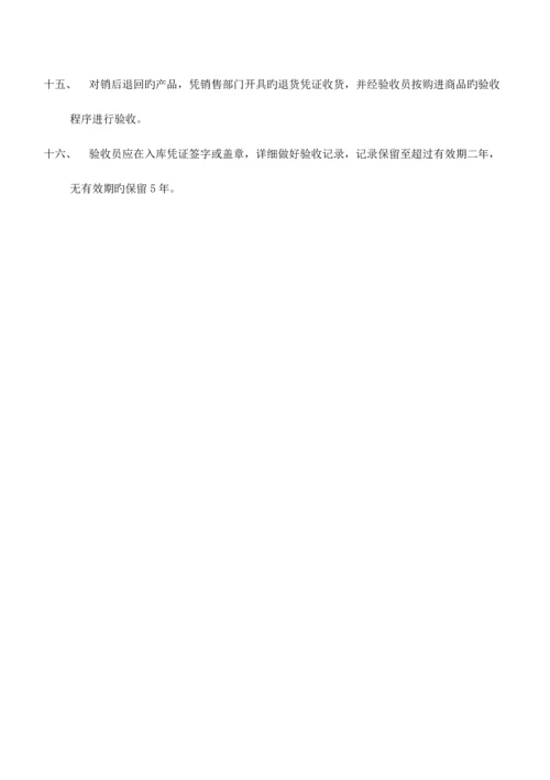 质量管理制度.docx