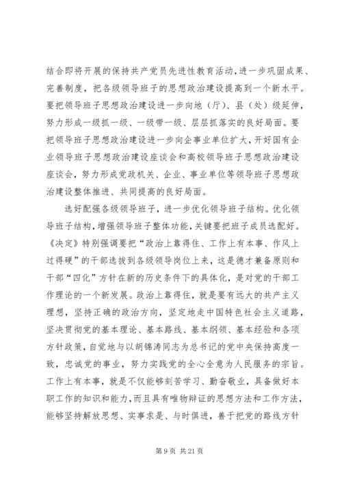 党的执政能力为重点全面推进党的建设新的伟大工程.docx