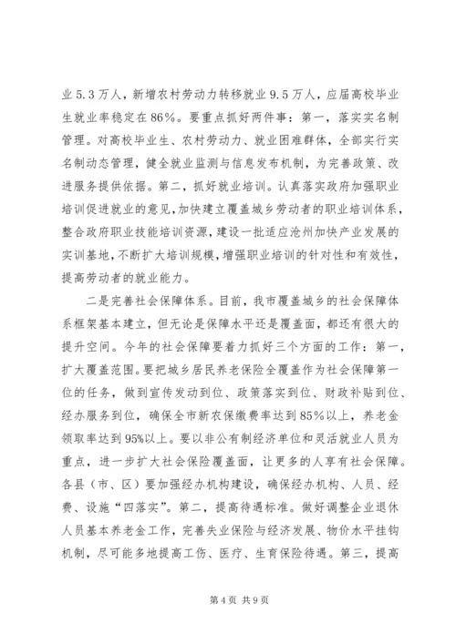 副市长在全市人力资源和社会保障工作会议上的讲话.docx