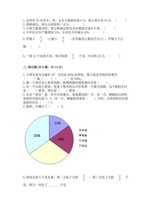 人教版六年级上册数学期末模拟卷【突破训练】.docx