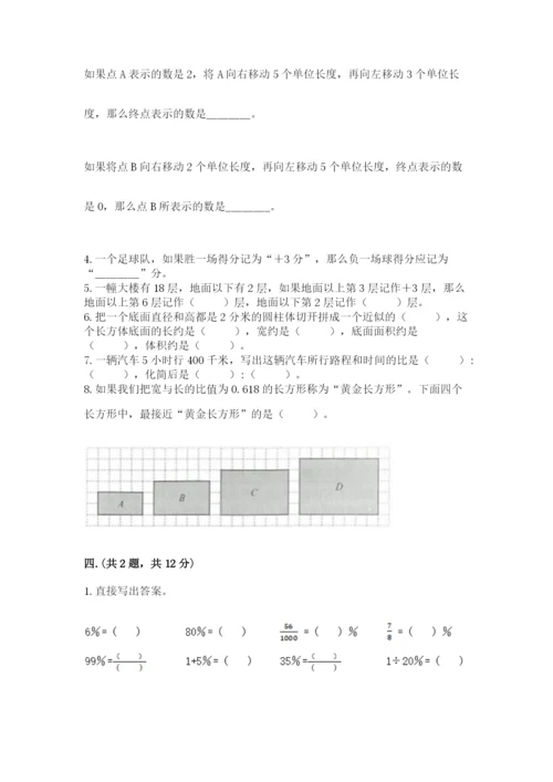 小学六年级数学期末自测题及参考答案【基础题】.docx