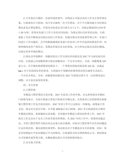 精编之行政部工作计划书.docx