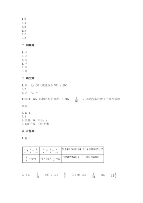 小学六年级数学上册期末卷【各地真题】.docx