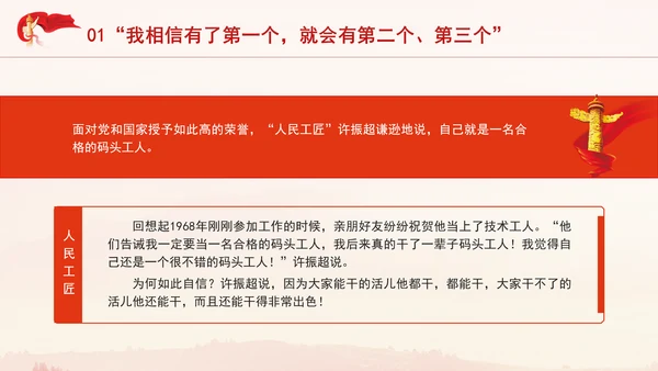 人民工匠国家荣誉称号获得者许振超的事迹学习PPT课件