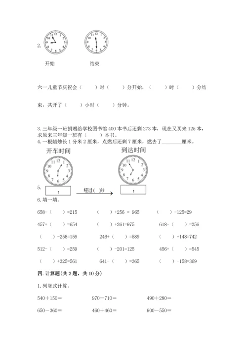 人教版三年级上册数学期中测试卷含答案（培优b卷）.docx