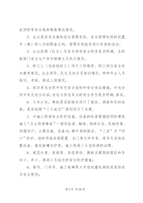 建筑公司安全生产检查制度.docx