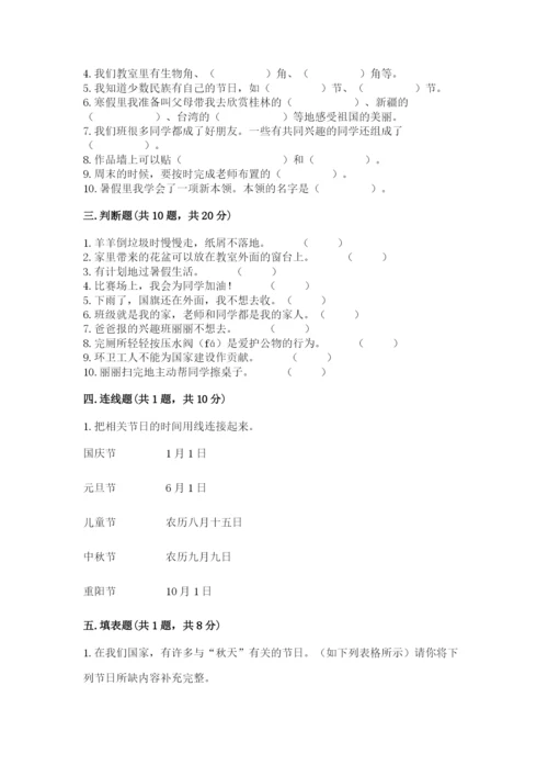 部编版二年级上册道德与法治期中测试卷及参考答案（综合卷）.docx