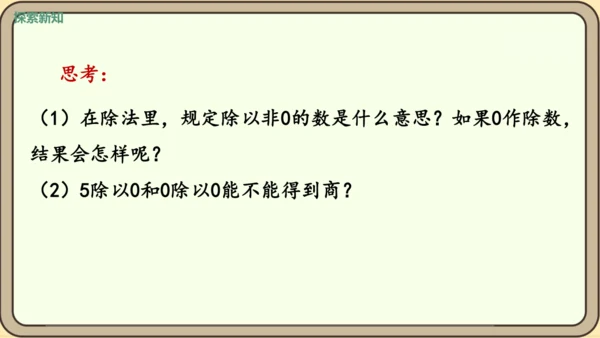 新人教版数学四年级下册1.3    乘除法的意义和各部分之间的关系课件