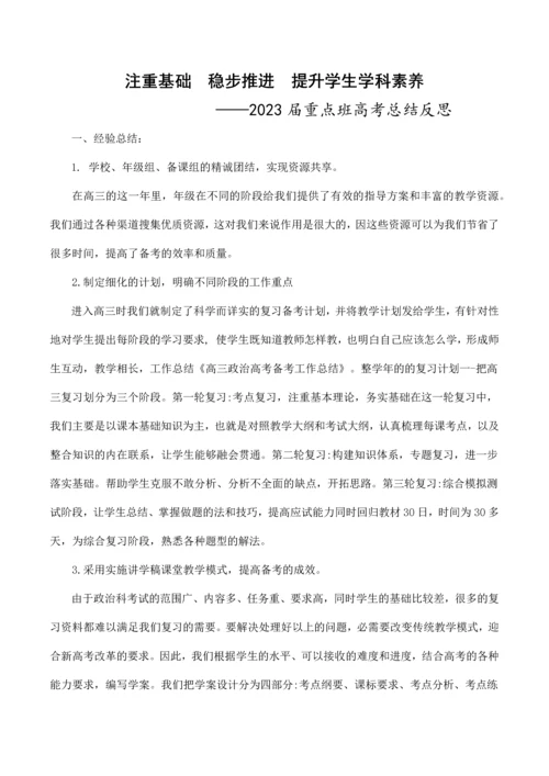 2023年高考备考政治经验总结及反思.docx