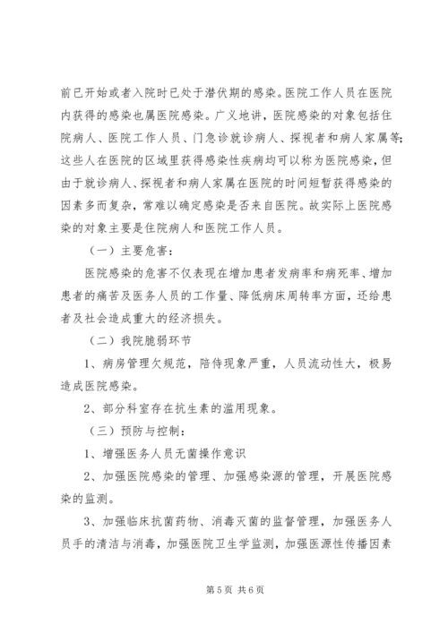 医院灾害脆弱性分析报告2 (4).docx