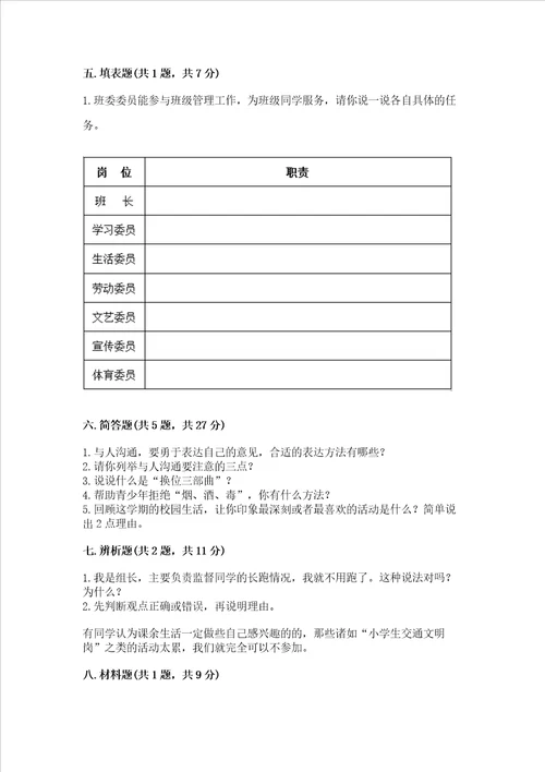 2022五年级上册道德与法治期中测试卷新题速递