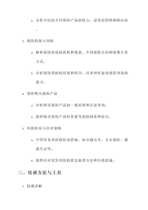 保险教育培训计划方案