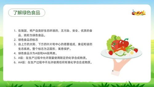 绿色插画合理营养与食品安全PPT模板宣传PPT动态PPT全民营养周